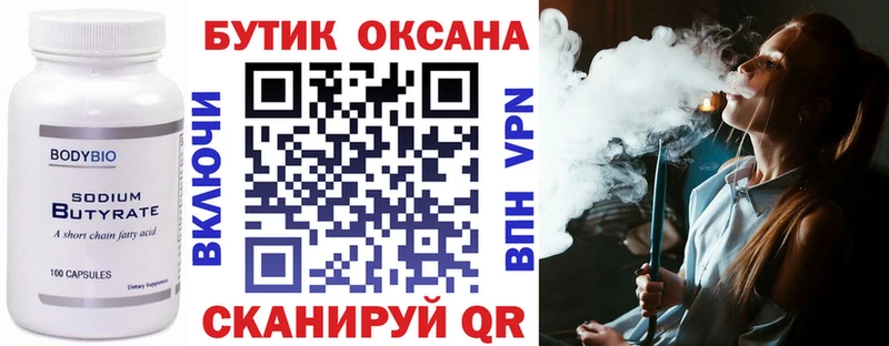 Купить где  Новая Ладога  БУТИРАТ бутик 